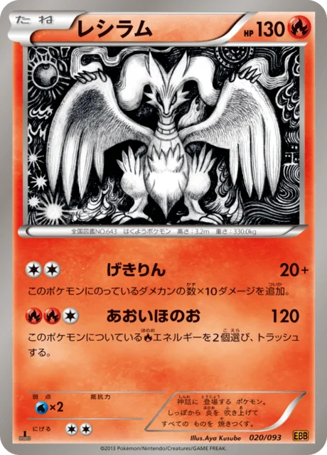 Reshiram 20/99 from EX Battle Boost