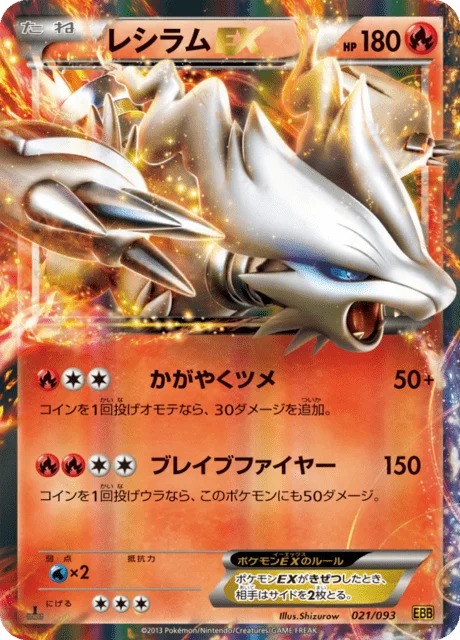Reshiram-EX 21/99 from EX Battle Boost