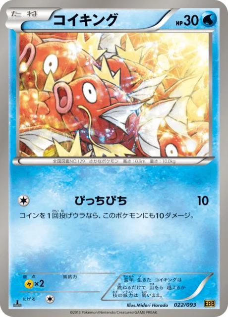 Magikarp 22/99 from EX Battle Boost