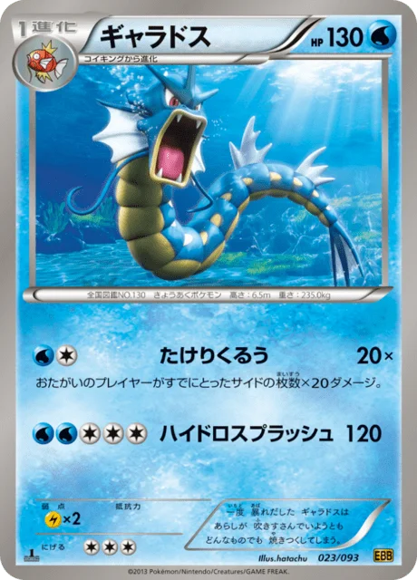 Gyarados 23/99 from EX Battle Boost
