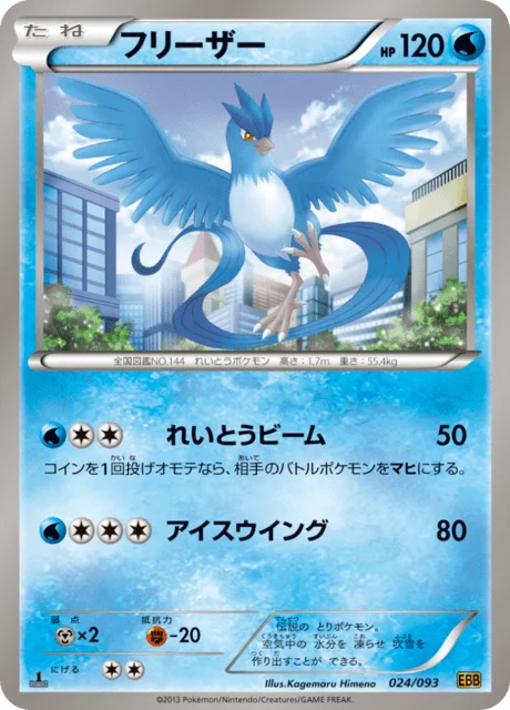 Articuno 24/99 from EX Battle Boost