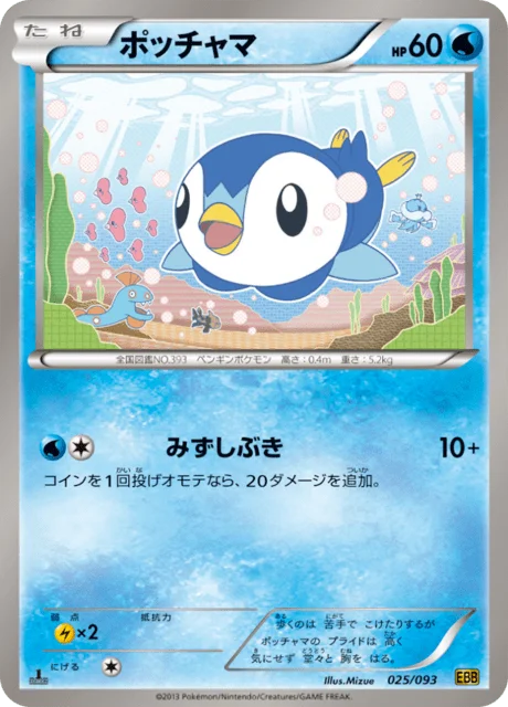 Piplup 25/99 from EX Battle Boost