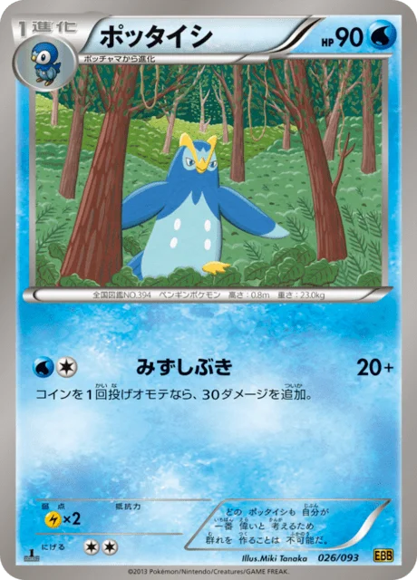 Prinplup 26/99 from EX Battle Boost