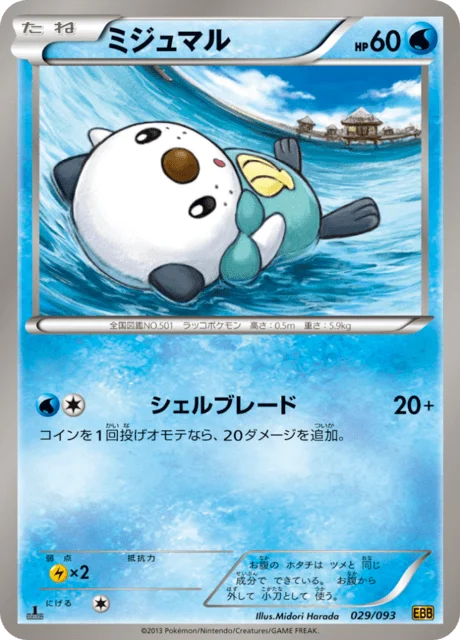 Oshawott 29/99 from EX Battle Boost