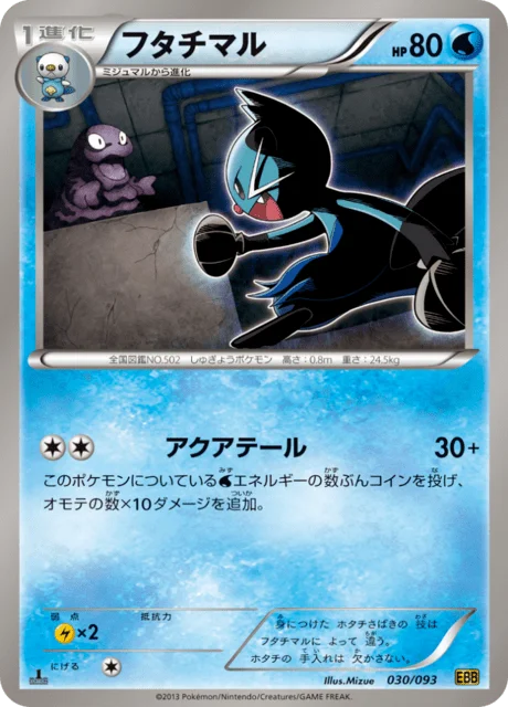 Dewott 30/99 from EX Battle Boost