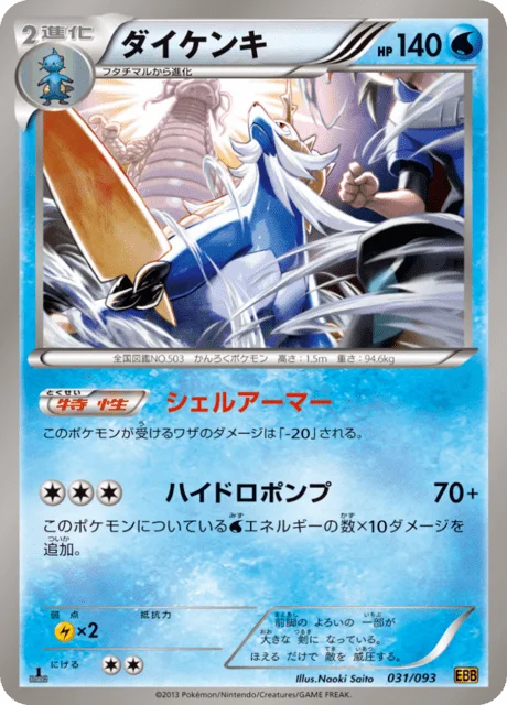 Samurott 31/99 from EX Battle Boost