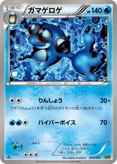 Seismitoad 34/99 from EX Battle Boost