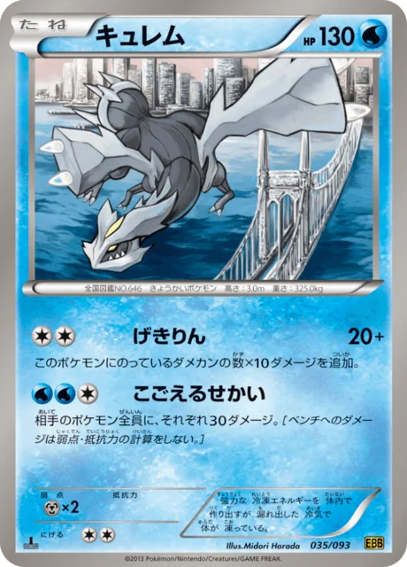 Kyurem 35/99 from EX Battle Boost