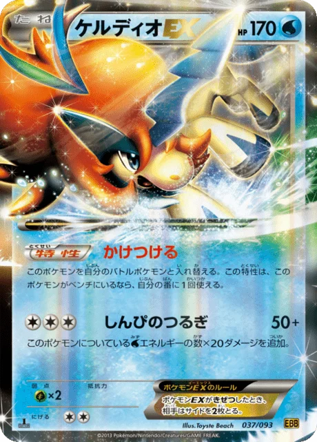 Keldeo-EX 37/99 from EX Battle Boost