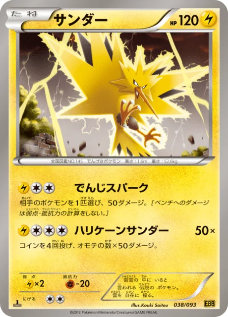 Zapdos 38/99 from EX Battle Boost
