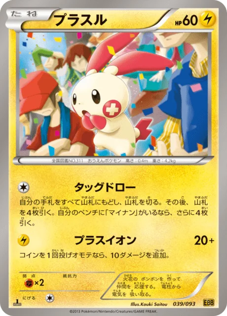 Plusle 39/99 from EX Battle Boost
