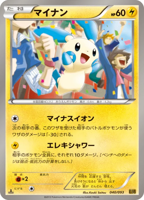 Minun 40/99 from EX Battle Boost