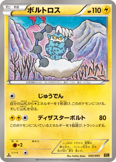 Thundurus 42/99 from EX Battle Boost