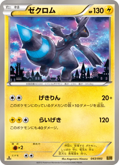 Zekrom 43/99 from EX Battle Boost