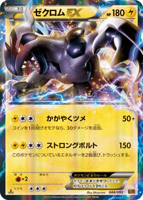Zekrom-EX 44/99 from EX Battle Boost