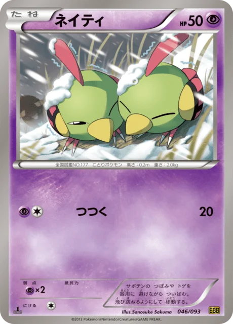 Natu 46/99 from EX Battle Boost