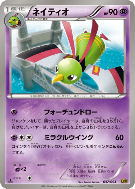 Xatu 47/99 from EX Battle Boost