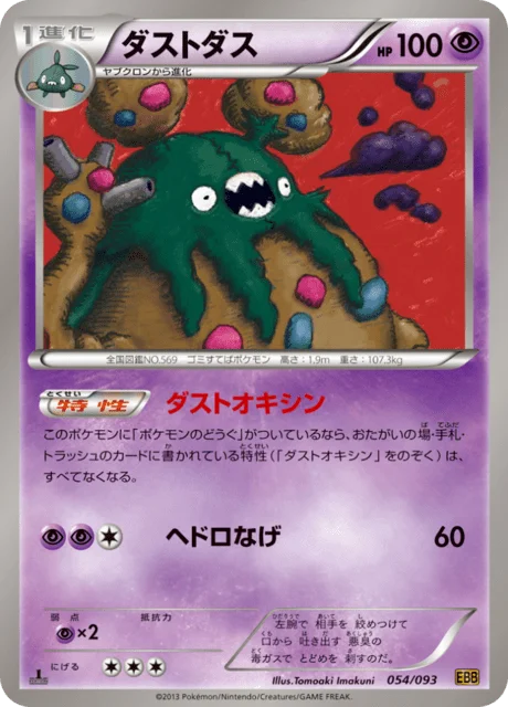 Garbodor 54/99 from EX Battle Boost