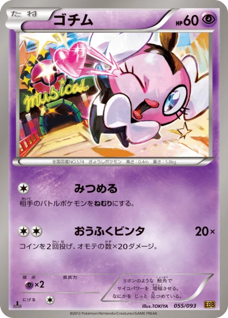 Gothita 55/99 from EX Battle Boost