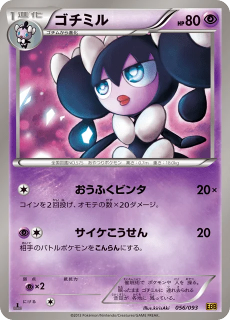 Gothorita 56/99 from EX Battle Boost