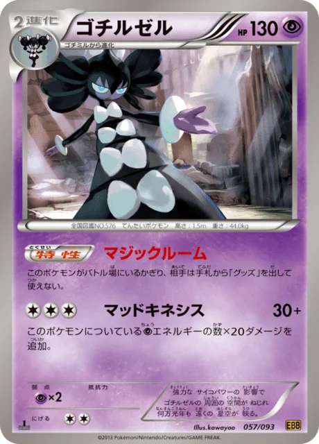 Gothitelle 57/99 from EX Battle Boost