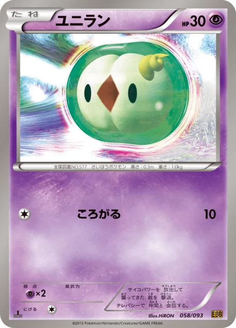 Solosis 58/99 from EX Battle Boost