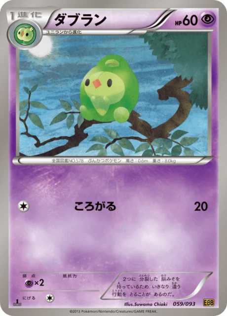 Duosion 59/99 from EX Battle Boost