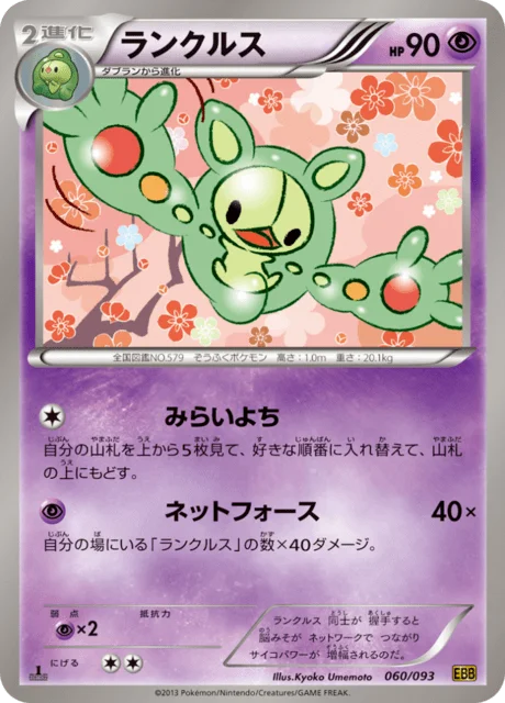 Reuniclus 60/99 from EX Battle Boost