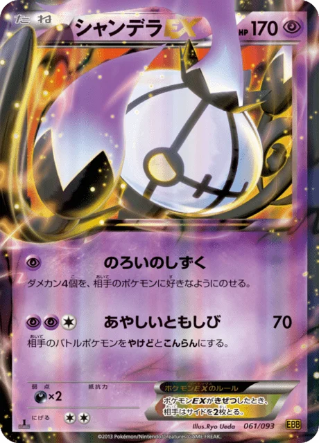 Chandelure-EX 61/99 from EX Battle Boost