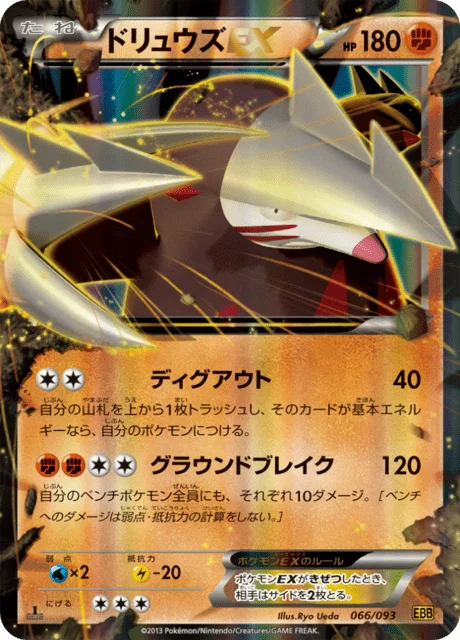 Excadrill-EX 66/99 from EX Battle Boost