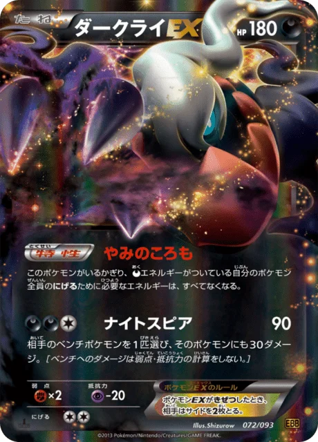 Darkrai-EX 72/99 from EX Battle Boost