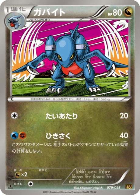Gabite 79/99 from EX Battle Boost