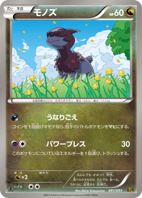 Deino 81/99 from EX Battle Boost