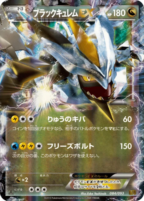 Black Kyurem-EX 84/99 from EX Battle Boost