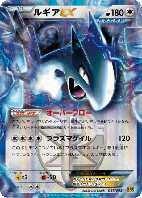 Lugia-EX 86/99 from EX Battle Boost