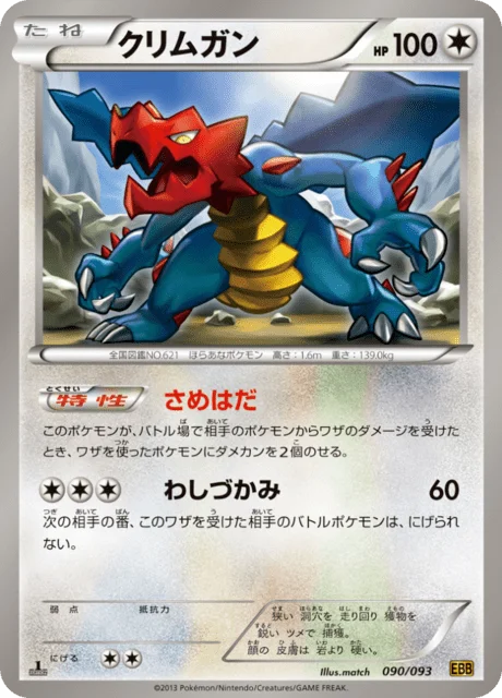 Druddigon 90/99 from EX Battle Boost