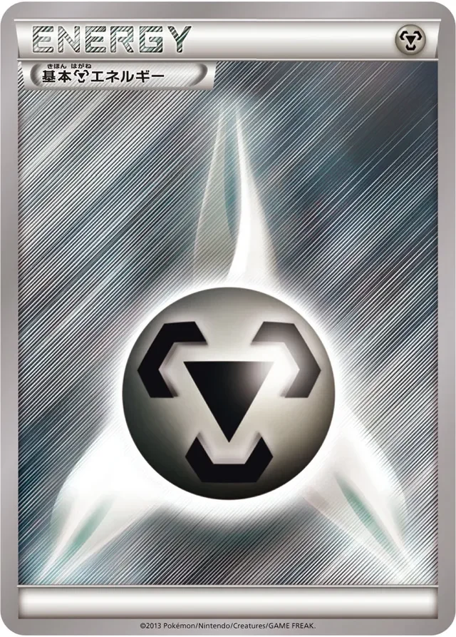 Metal Energy 8/9 from 2013 Energies