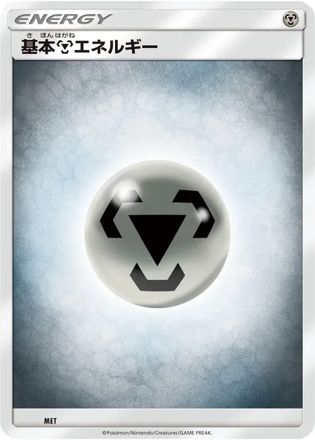 Metal Energy 8/9 from 2016 Energies