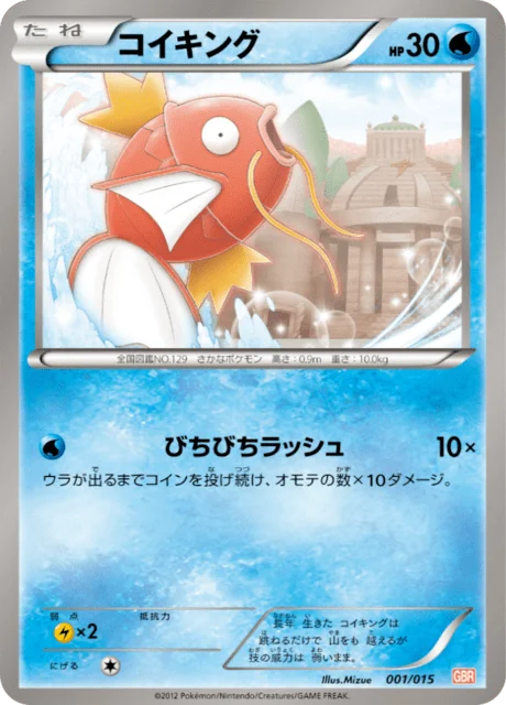 Magikarp 1/18 from Garchomp Half Deck