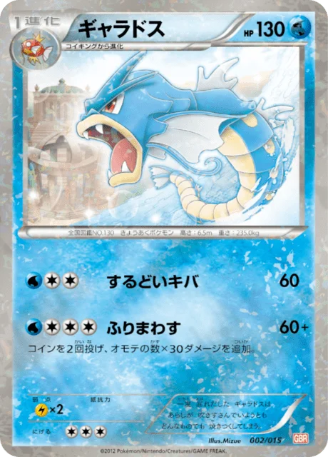 Gyarados 2/18 from Garchomp Half Deck