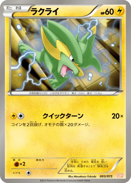 Electrike 3/18 from Garchomp Half Deck