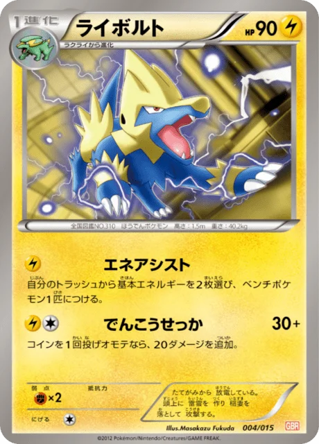 Manectric 4/18 from Garchomp Half Deck