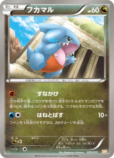 Gible 5/18 from Garchomp Half Deck