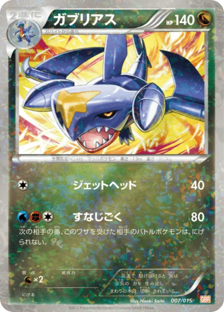 Garchomp 7/18 from Garchomp Half Deck