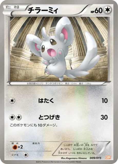 Minccino 9/18 from Garchomp Half Deck