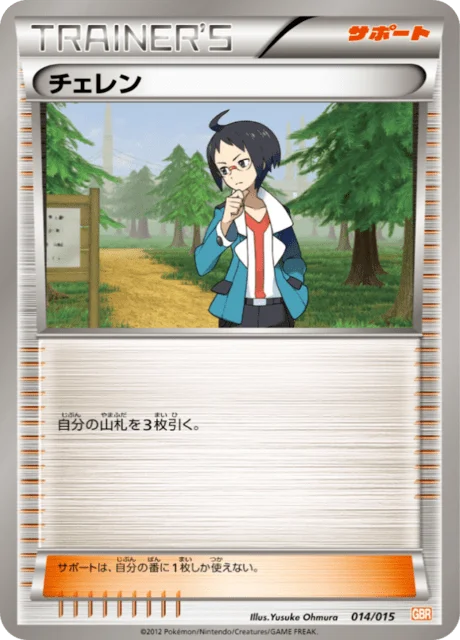Cheren 14/18 from Garchomp Half Deck