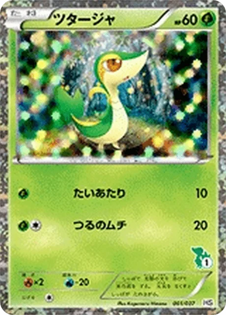 Snivy 1/43 from Beginning Set