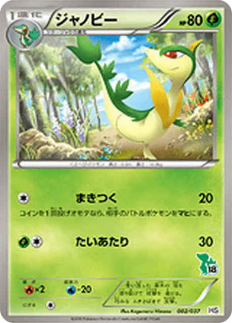 Servine 2/43 from Beginning Set