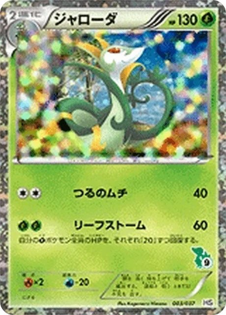 Serperior 3/43 from Beginning Set