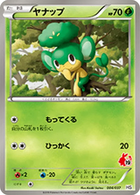 Pansage 4/43 from Beginning Set